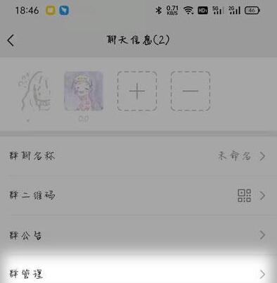 微信群主怎么转让 2021微信群主转让教程截图