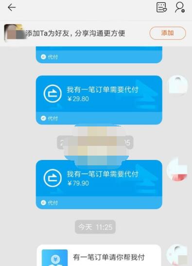 淘宝怎么找人代付?淘宝找朋友代付方法截图