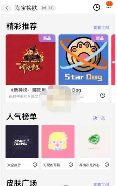 淘宝怎么换皮肤主题?淘宝皮肤更换方法截图
