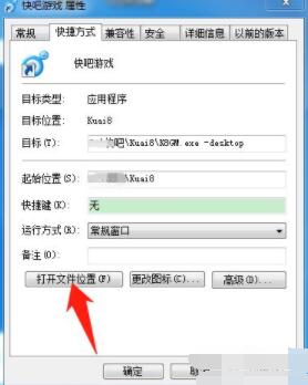 快吧游戏怎么卸载 快吧游戏卸载方法截图
