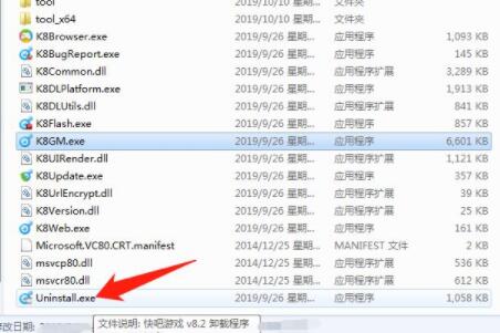 快吧游戏怎么卸载 快吧游戏卸载方法截图