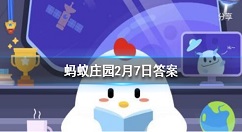 饺子里放什么会赚大钱？蚂蚁庄园2月7日答案