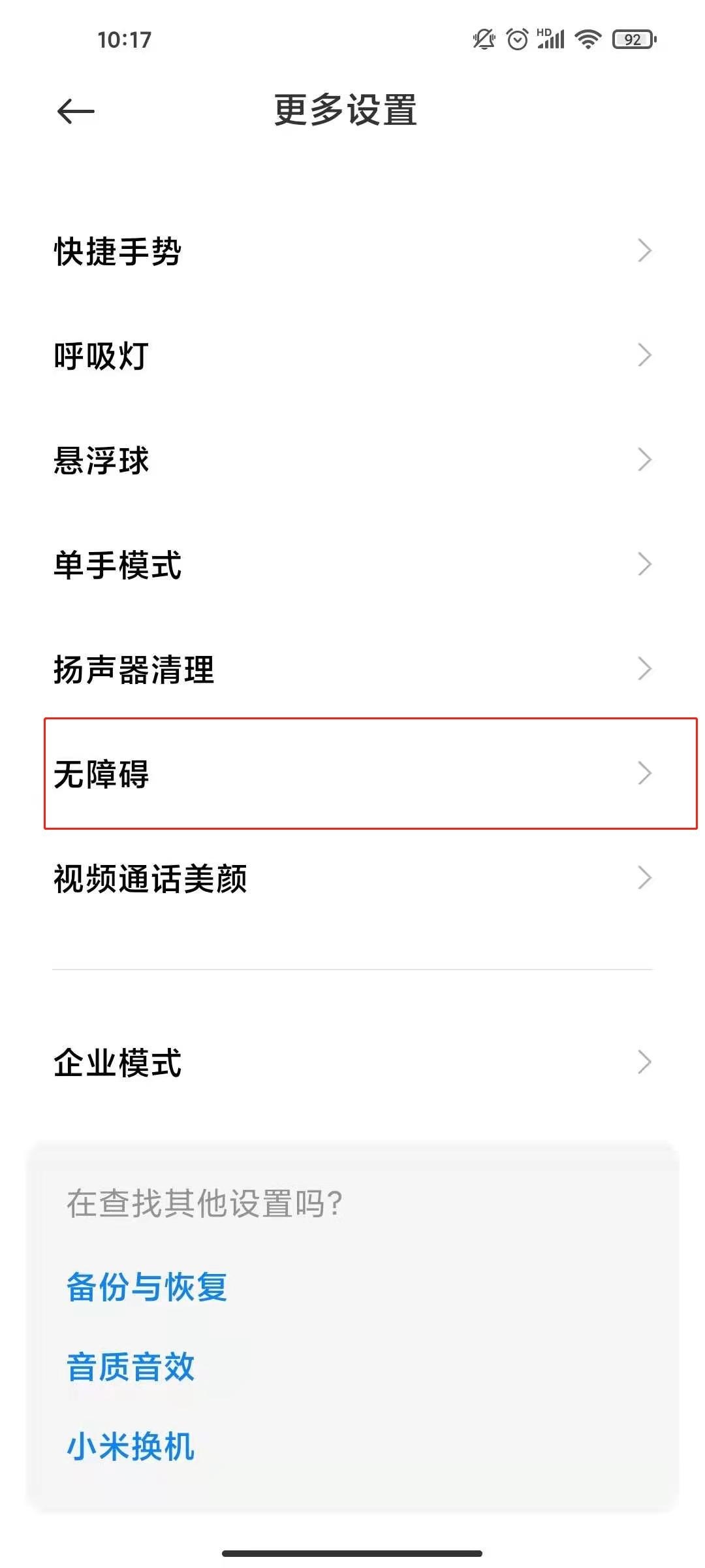 小米11放大功能怎么用 小米11开启放大功能教程截图