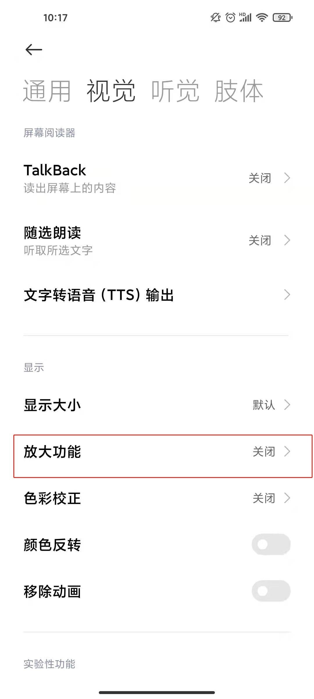 小米11放大功能怎么用 小米11开启放大功能教程截图