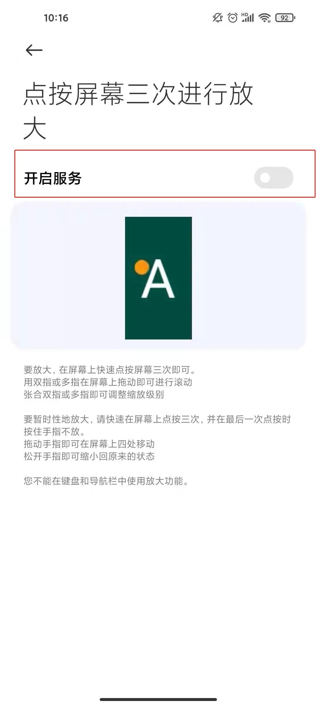 小米11放大功能怎么用 小米11开启放大功能教程截图