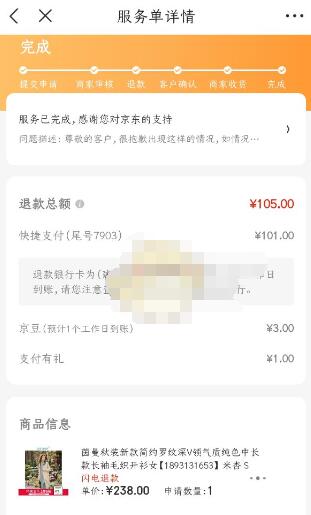京东闪电退是什么意思?京东闪电退款服务介绍截图