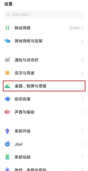 vivox60pro桌面下滑搜索怎么关闭 vivox60pro关闭下滑搜索教程截图