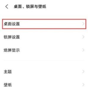 vivox60pro桌面下滑搜索怎么关闭 vivox60pro关闭下滑搜索教程截图