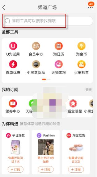 淘宝点赞的视频哪里可以找到?淘宝点赞过的视频查看方法截图