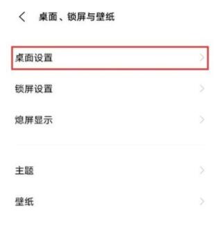 vivox60pro抽屉模式怎么打开 vivox60pro设置抽屉模式教程截图