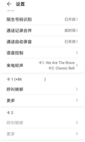 华为nova8通话设置在哪 华为nova8通话设置操作教程截图