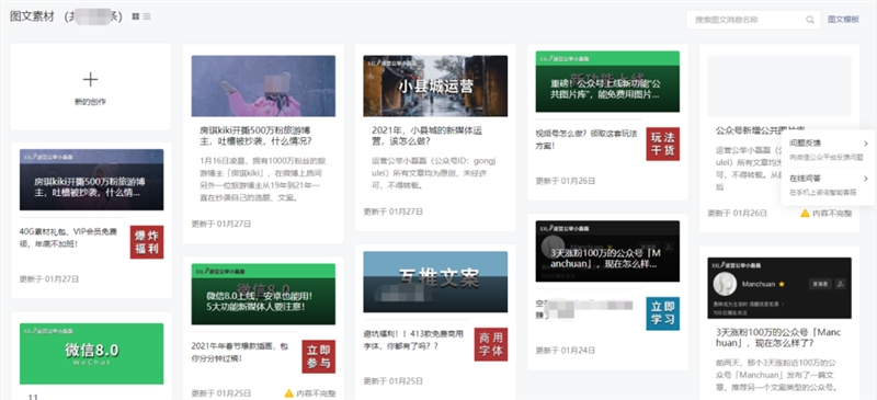 微信公众号后台“创作管理”改版 素材库大变化截图