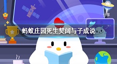 死生契阔与子成说是什么意思?蚂蚁庄园2月18日答案