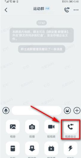 钉钉视频会议怎么连麦 钉钉视频会议进行连麦的操作方法截图
