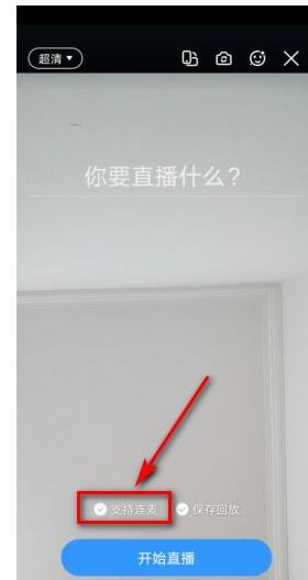 钉钉视频会议怎么连麦 钉钉视频会议进行连麦的操作方法截图