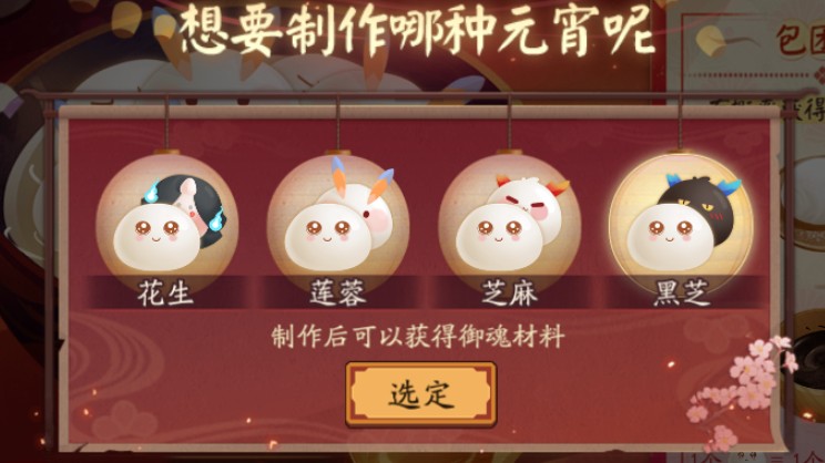 阴阳师上元贺霄汤圆怎么做?阴阳师2021元宵节上元贺霄活动攻略