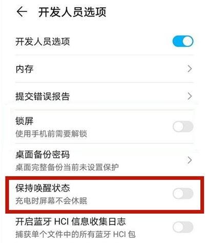 怎么让华为nova8充电时手机不锁屏 开启华为nova8保持唤醒状态方法截图