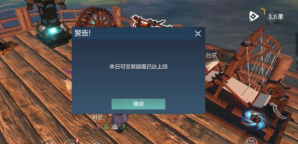妄想山海交易上限怎么办?妄想山海交易额度限制?