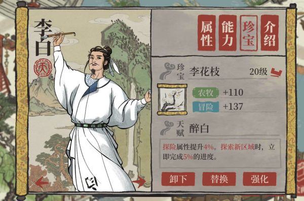 江南百景图各人物专属珍宝都有什么？江南百景图各人物专属珍宝一览截图