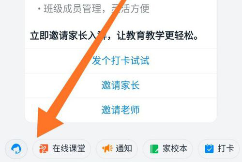 钉钉网课直播怎么签到 钉钉网课直播进行签到方法截图