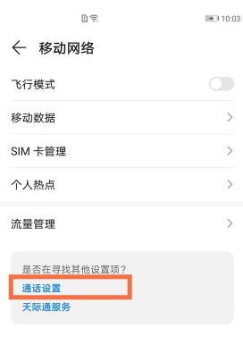 荣耀v40怎么设置通话自动录音 荣耀v40开启通话自动录音方法截图