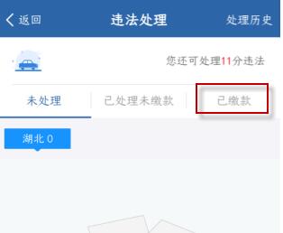 交管12123怎么查询车辆违章？交管12123车辆违章查询方法截图