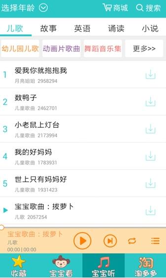 儿歌多多APP怎么下载动画 儿歌多多下载动画图文教程截图