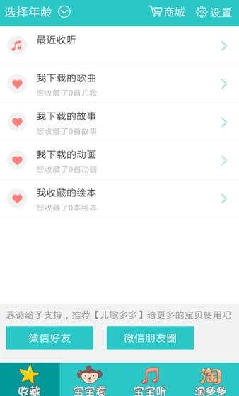 儿歌多多APP怎么下载动画 儿歌多多下载动画图文教程截图