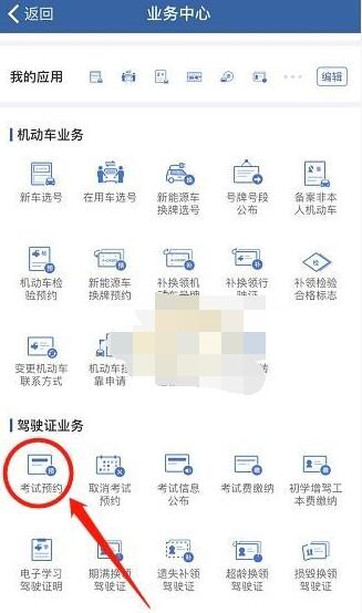 交管12123怎么预约考试?交管12123预约考试受理中时间介绍截图
