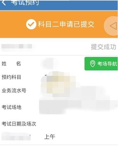 交管12123怎么预约考试?交管12123预约考试受理中时间介绍截图