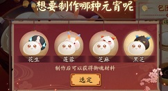 阴阳师上元贺霄汤圆怎么做?阴阳师2021元宵节上元贺霄活动攻略