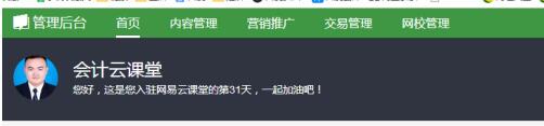 网易云课堂怎么上传课程 网易云课堂发布课程流程介绍截图