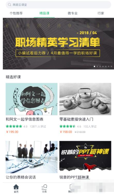 网易云课堂怎么删除课程 网易云课堂删除课程方法截图