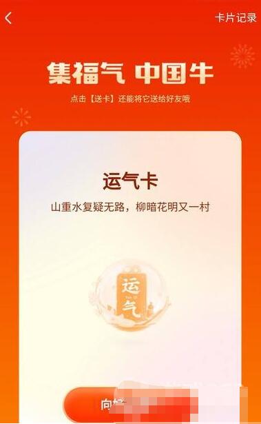 快手集福气中国牛怎么合成 快手集福气中国牛怎么集截图