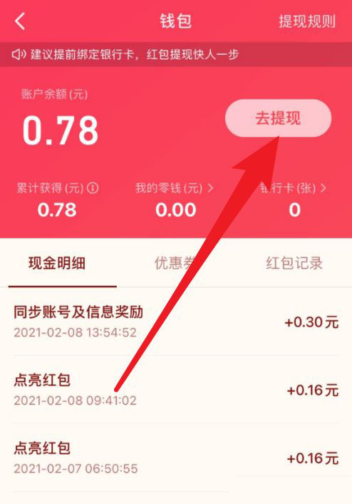 抖音年团圆家乡年活动如何提现 抖音2021团圆家乡年提现的方法截图