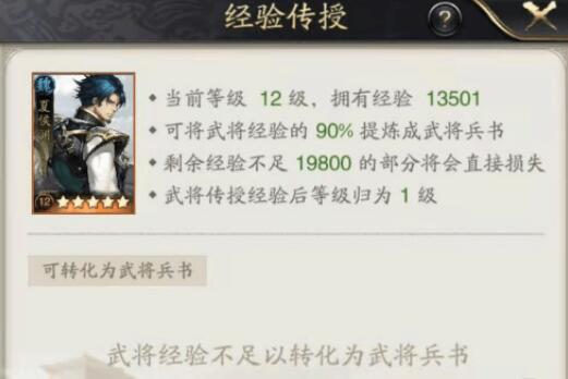 神将三国武将兵书怎么用 神将三国武将兵书使用攻略截图