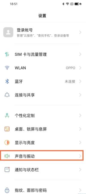 oppoa93锁屏声音怎么关 oppoa93关闭锁屏声音教程截图