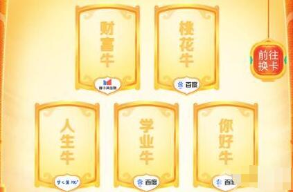 百度你好牛怎么容易获得 百度你好牛稀有卡获得技巧分享截图