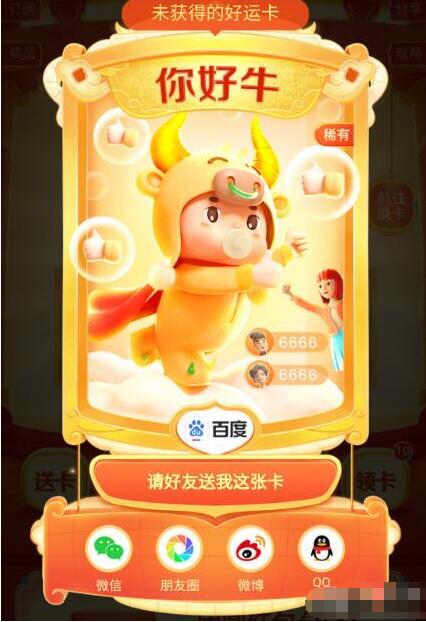 百度你好牛怎么容易获得 百度你好牛稀有卡获得技巧分享截图