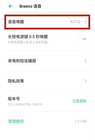 oppoa93语音助手怎么唤醒 oppoa93语音助手唤醒方法截图