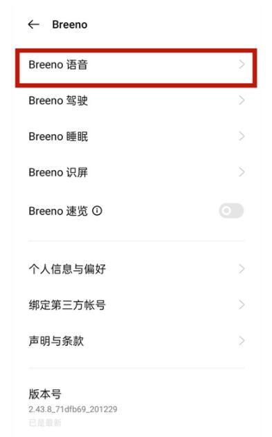oppoa93语音助手怎么唤醒 oppoa93语音助手唤醒方法截图