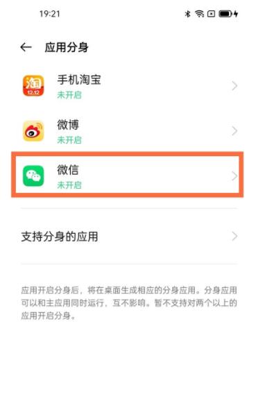 oppoa93微信怎么分身 oppoa93微信分身方法截图