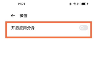 oppoa93微信怎么分身 oppoa93微信分身方法截图