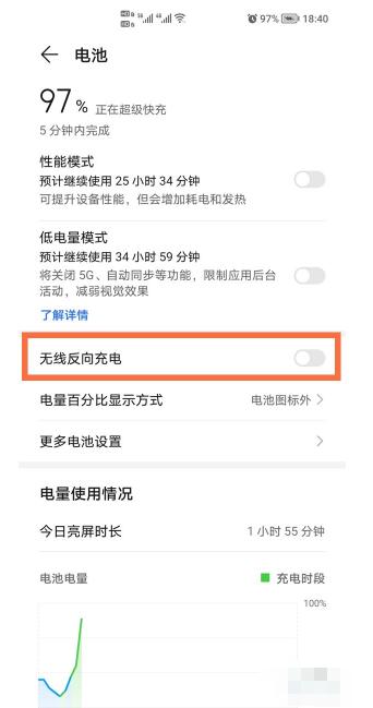 荣耀v40怎么给别的手机充电 荣耀v40开启反向充电教程截图