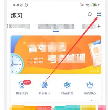粉笔app怎么查看全部做题记录 粉笔app查看全部做题记录教程截图
