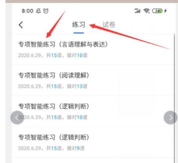 粉笔app怎么查看全部做题记录 粉笔app查看全部做题记录教程截图
