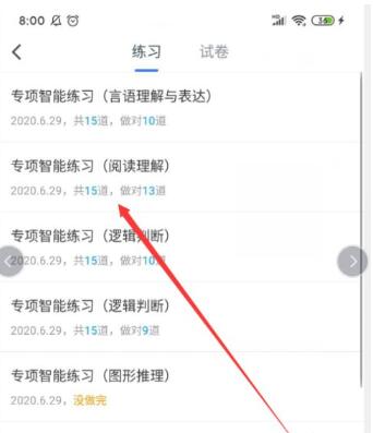 粉笔app怎么查看全部做题记录 粉笔app查看全部做题记录教程截图
