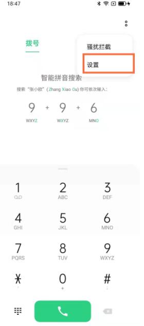 opporeno5怎么设置短信拦截 opporeno5开启智能拦截垃圾信息功能方法截图