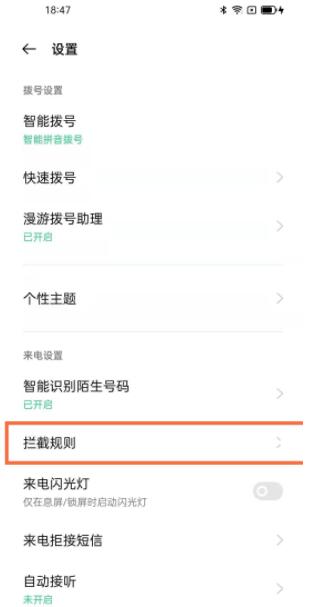 opporeno5怎么设置短信拦截 opporeno5开启智能拦截垃圾信息功能方法截图