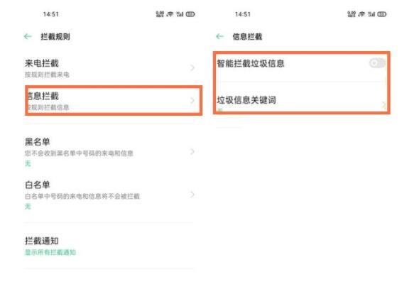 opporeno5怎么设置短信拦截 opporeno5开启智能拦截垃圾信息功能方法截图